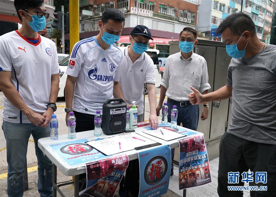 （图文互动）（6）众多香港市民支持国家安全立法