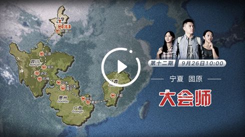 《红色追寻》系列直播精彩回顾